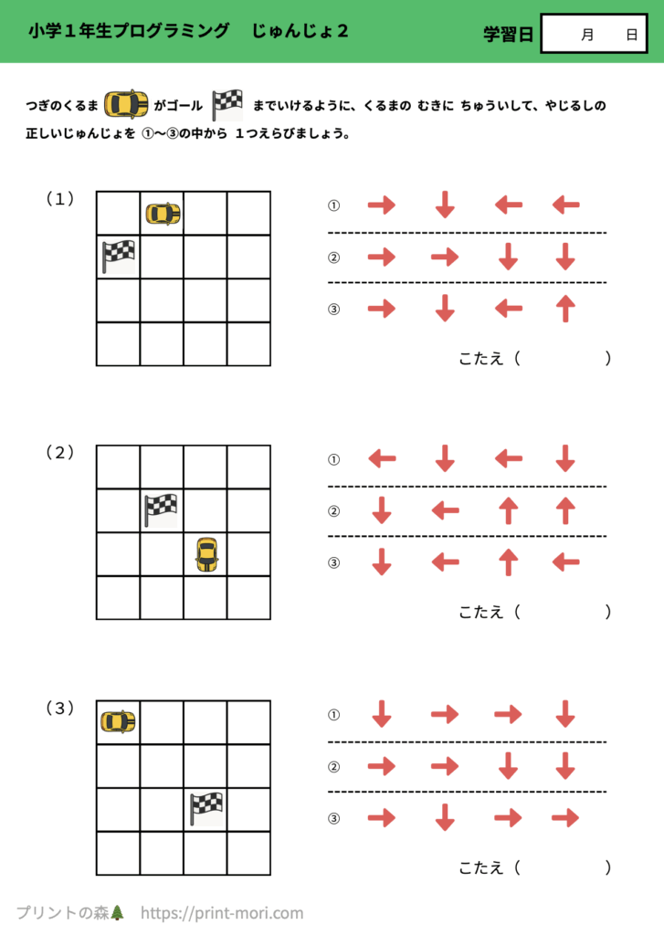小１プログラミング　じゅんじょ２