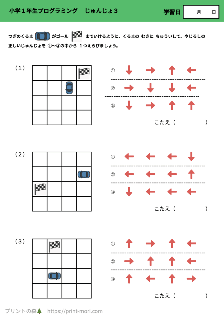 小１プログラミング　じゅんじょ３