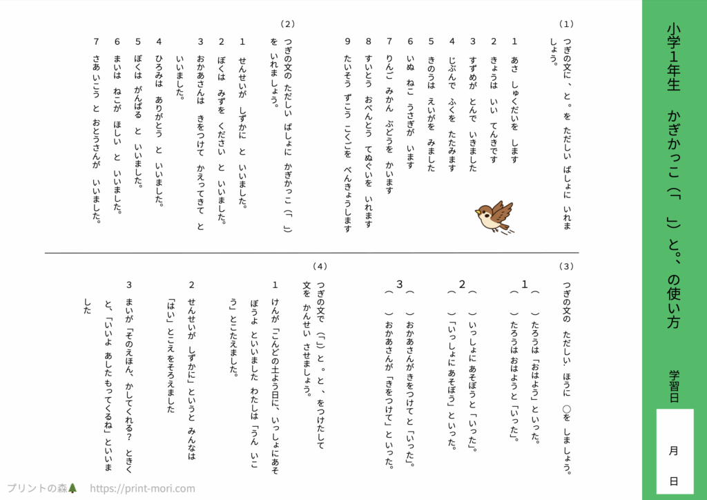 小１国語　かぎかっこ（「　」）と。、の使い方