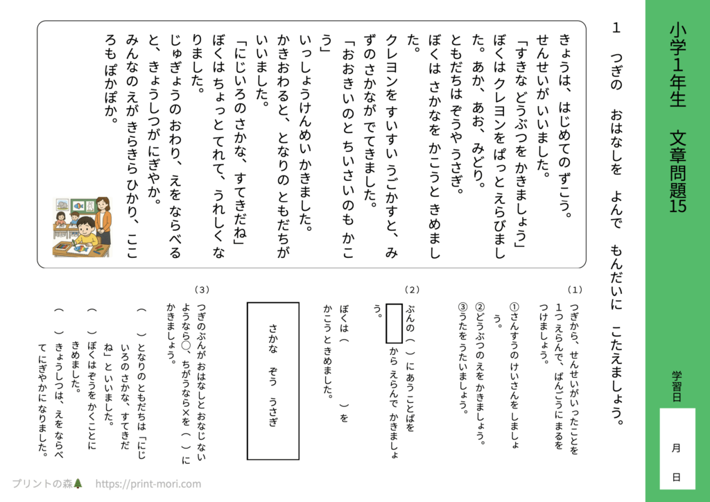 小１国語　文章問題１５