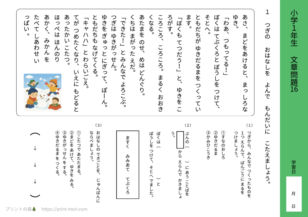 小１国語　文章問題１６