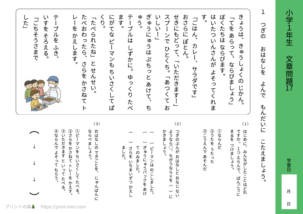 小１国語　文章問題１７
