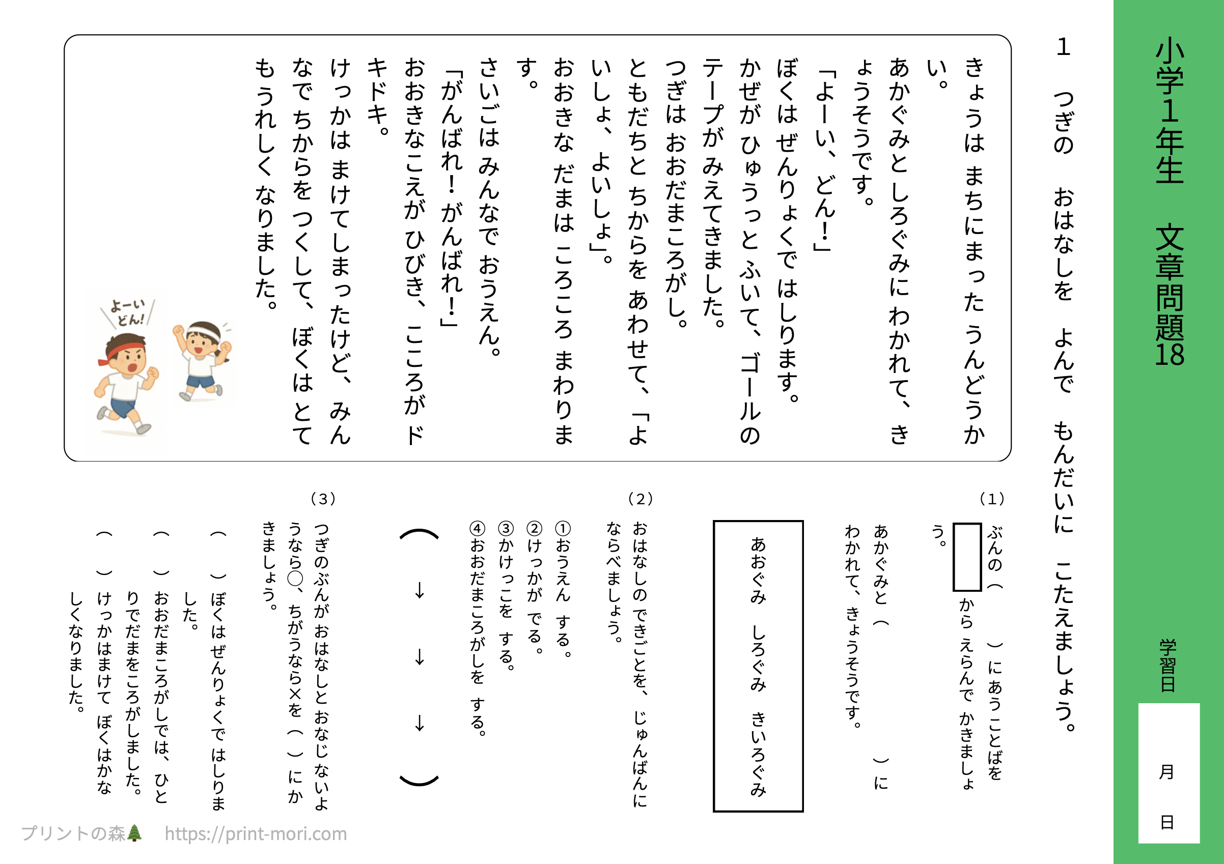 小学1年生 国語 文章問題18 【解説付き】無料プリント問題