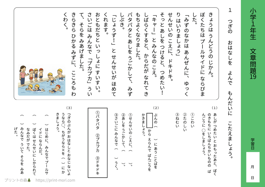 小１国語　文章問題１９