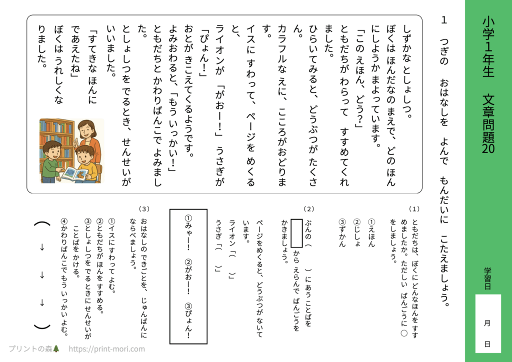 小１国語　文章問題２０