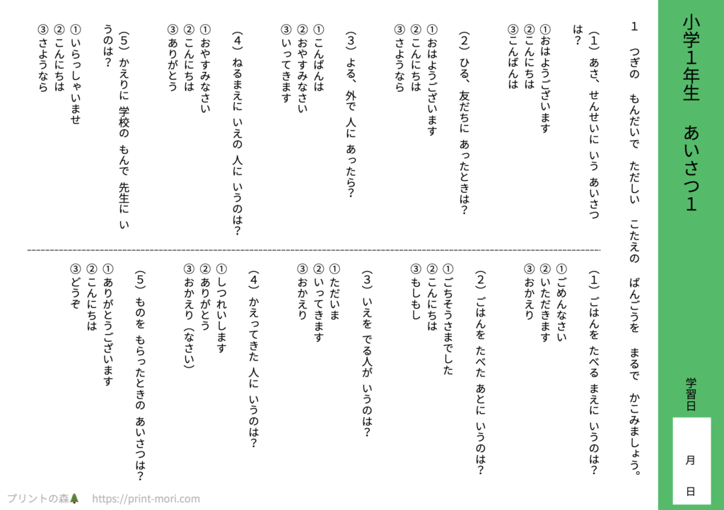 小１国語　語彙力　あいさつ１