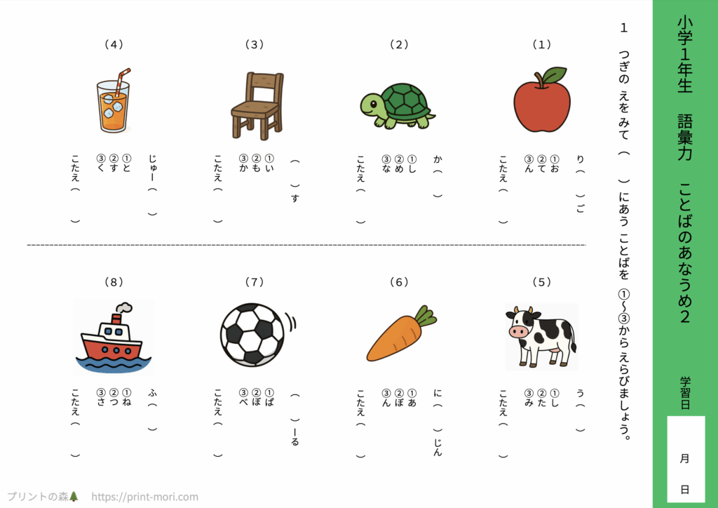 小１国語　語彙力　ことばのあなうめ２