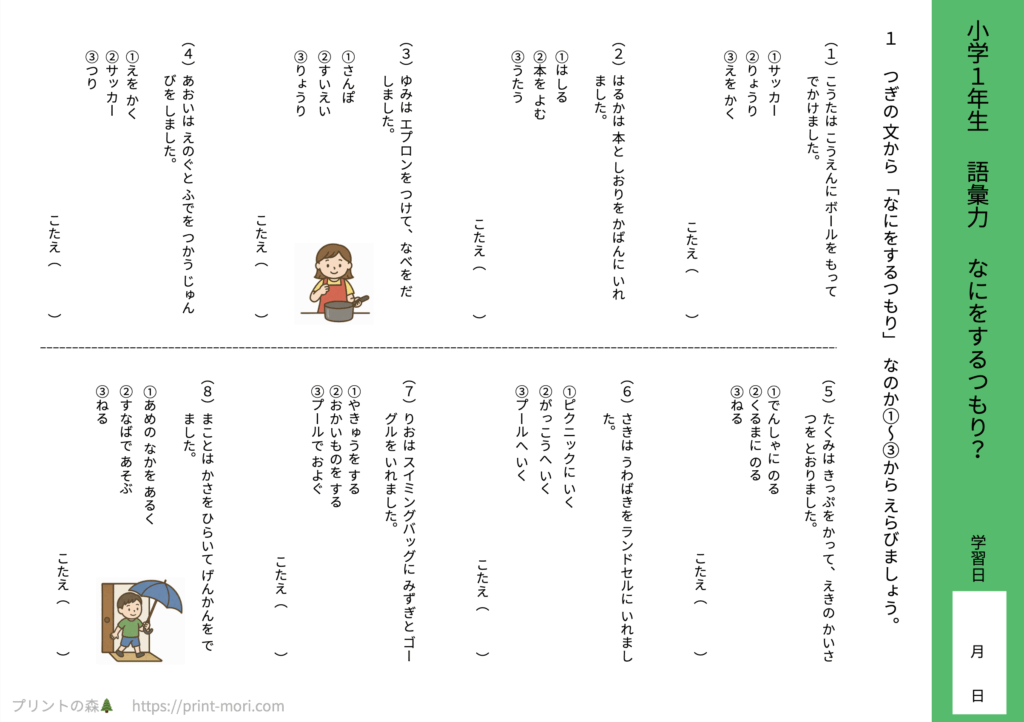 小１国語　語彙力　なにをするつもり？