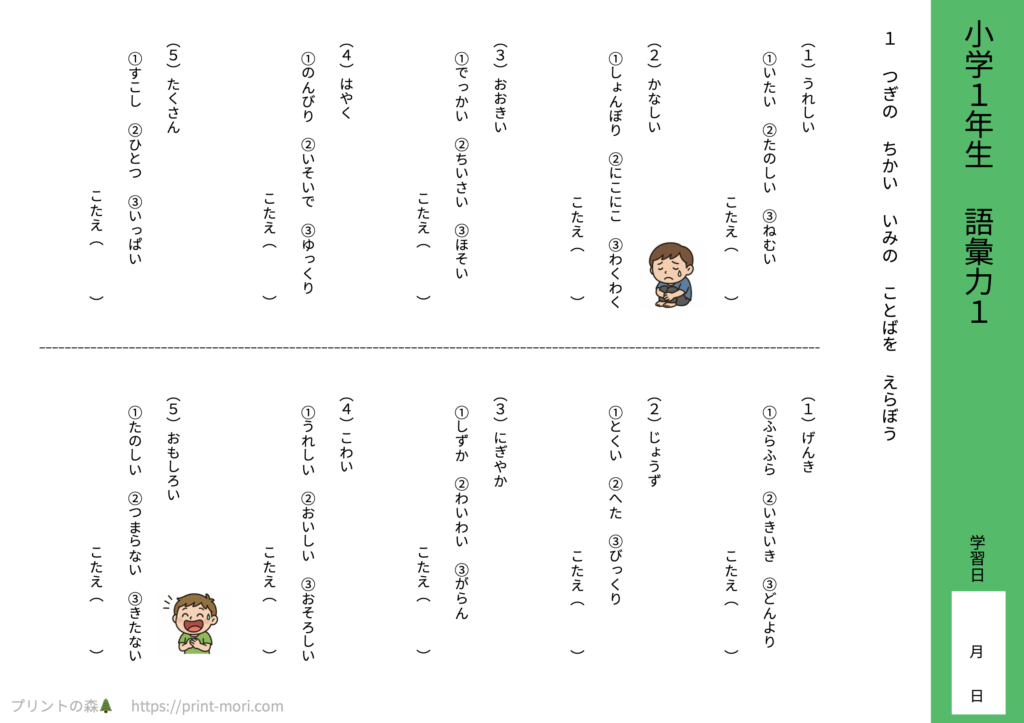 小１国語　語彙（１）