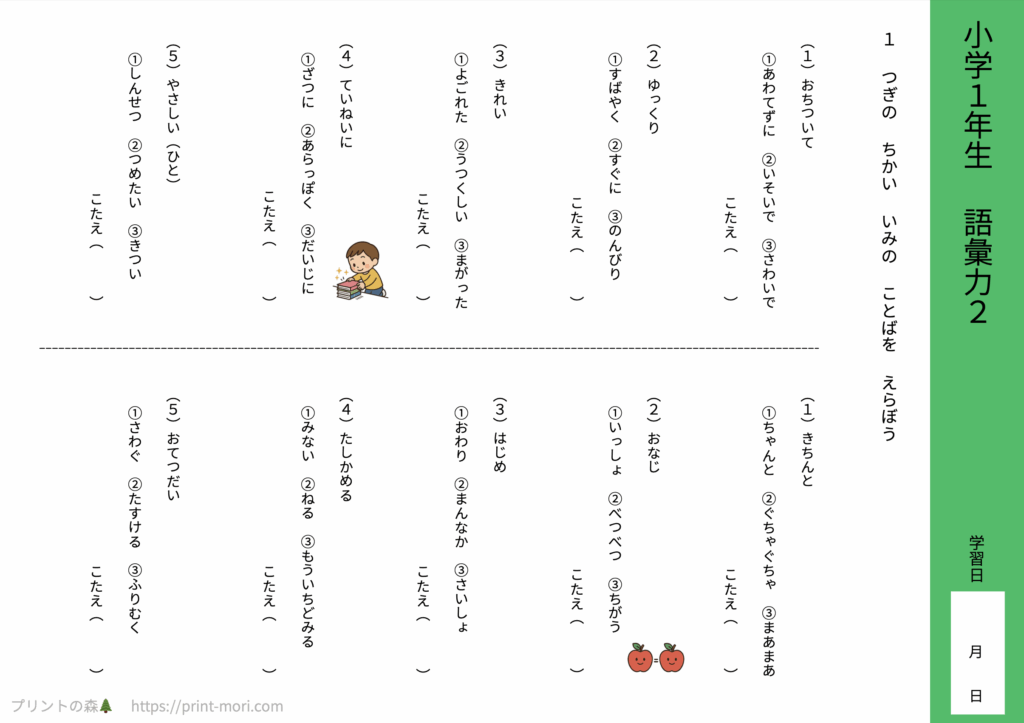 小１国語　語彙力（２）