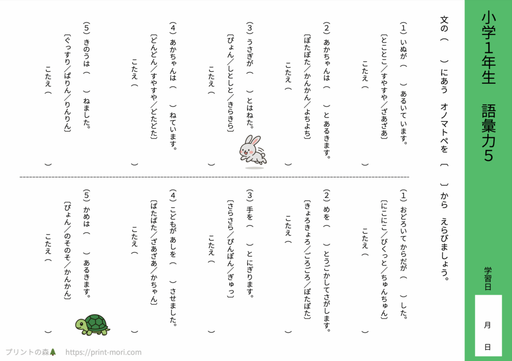 小１国語　語彙力５