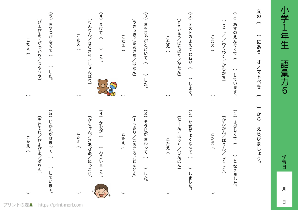 小１国語　語彙力６
