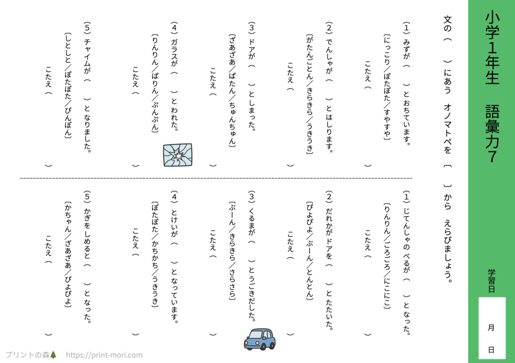 小１国語　語彙力７