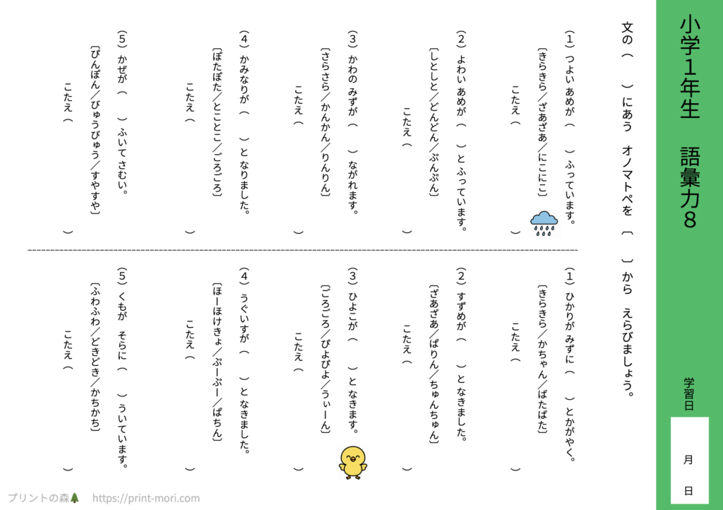 小１国語　語彙力８
