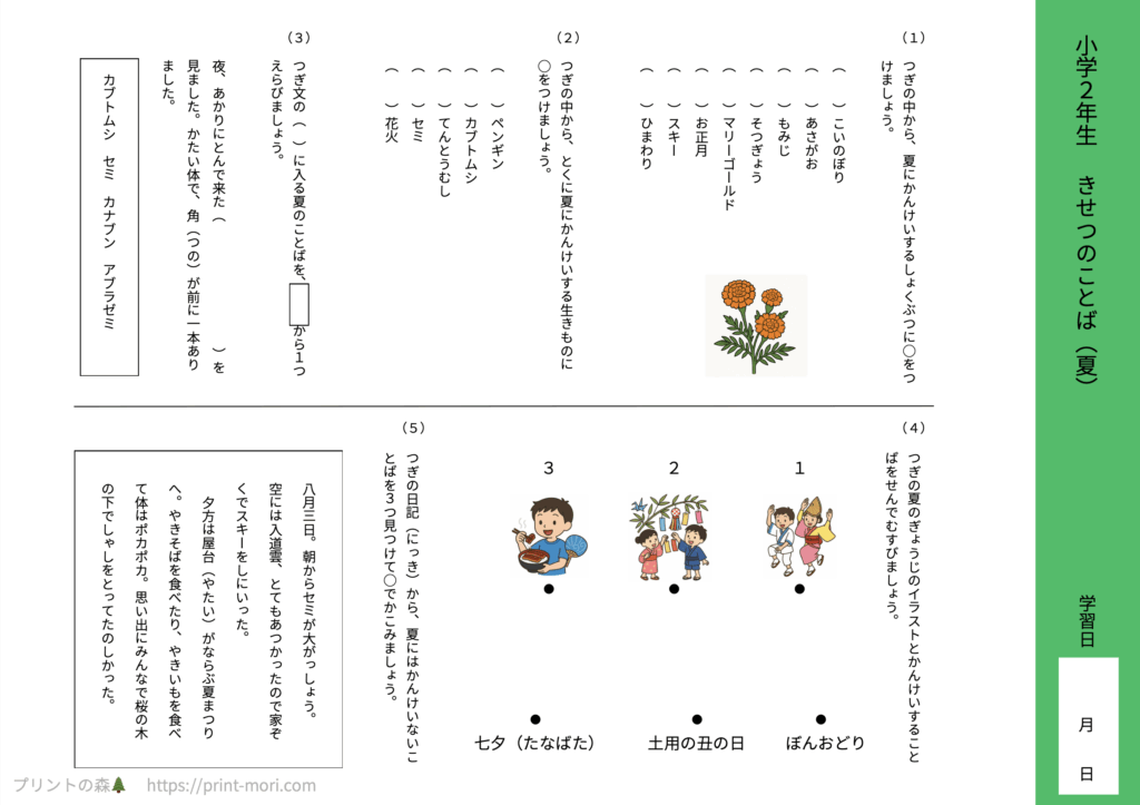 小２国語　きせつのことば（夏）