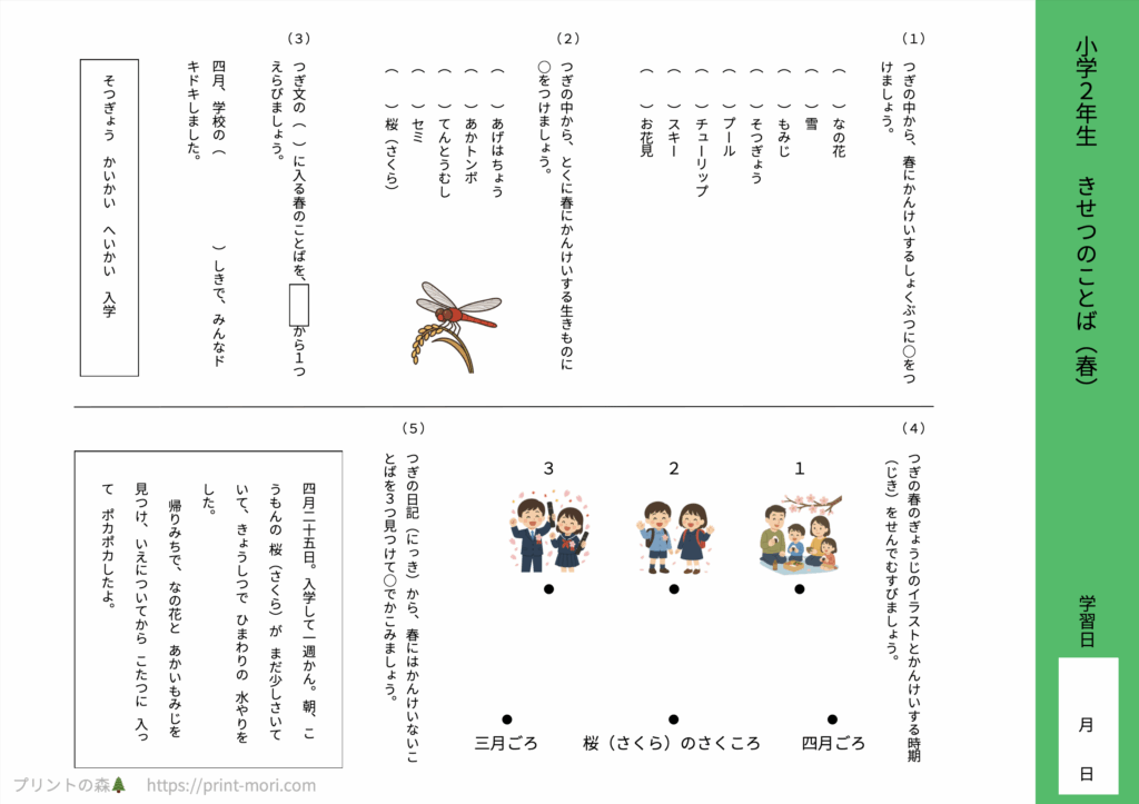 小２国語　きせつのことば（春）