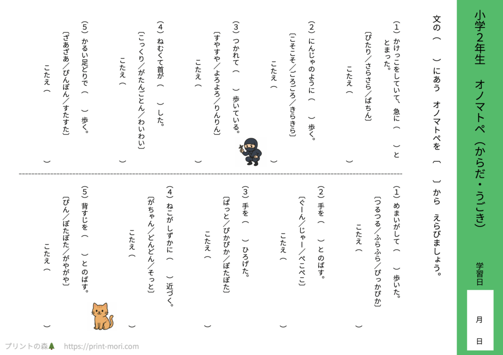 小２国語　オノマトペ（からだ・うごき）