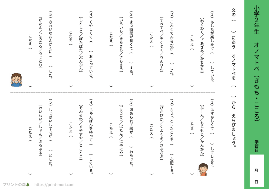 小２国語　オノマトペ（きもち・こころ）