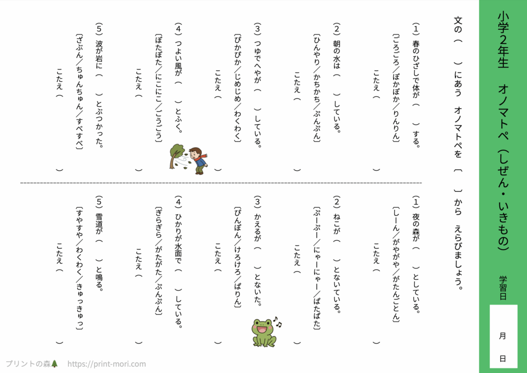 小２国語　オノマトペ（しぜん・いきもの）