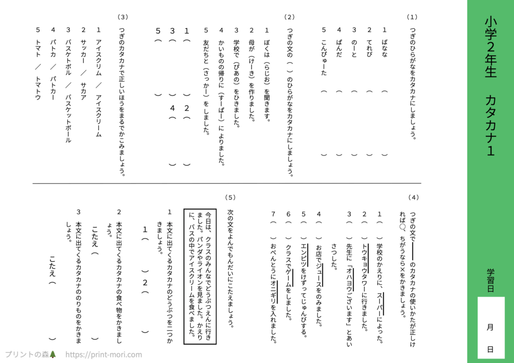 小２国語　カタカナ１