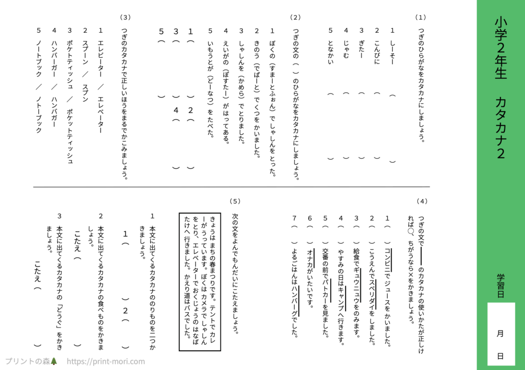小２国語　カタカナ２