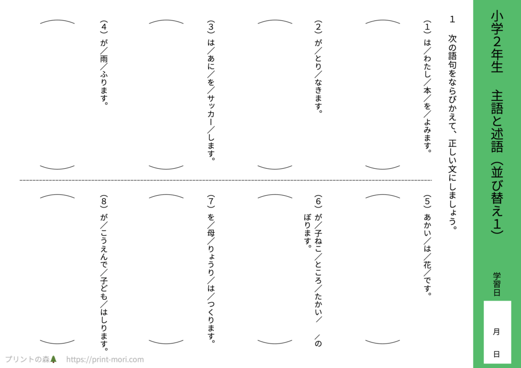 小２国語　主語と述語（並び替え１）