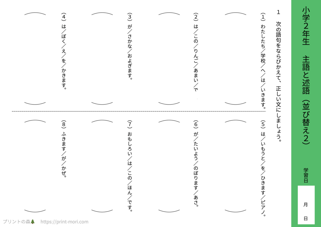 小２国語　主語と述語（並び替え２）