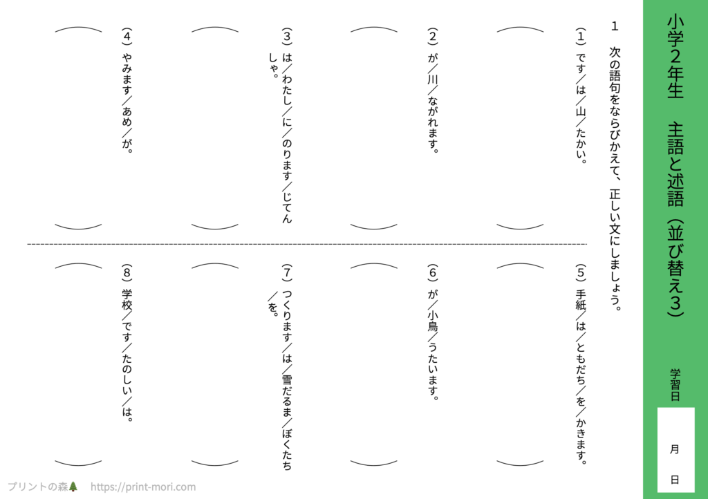 小２国語　主語と述語（並び替え３）