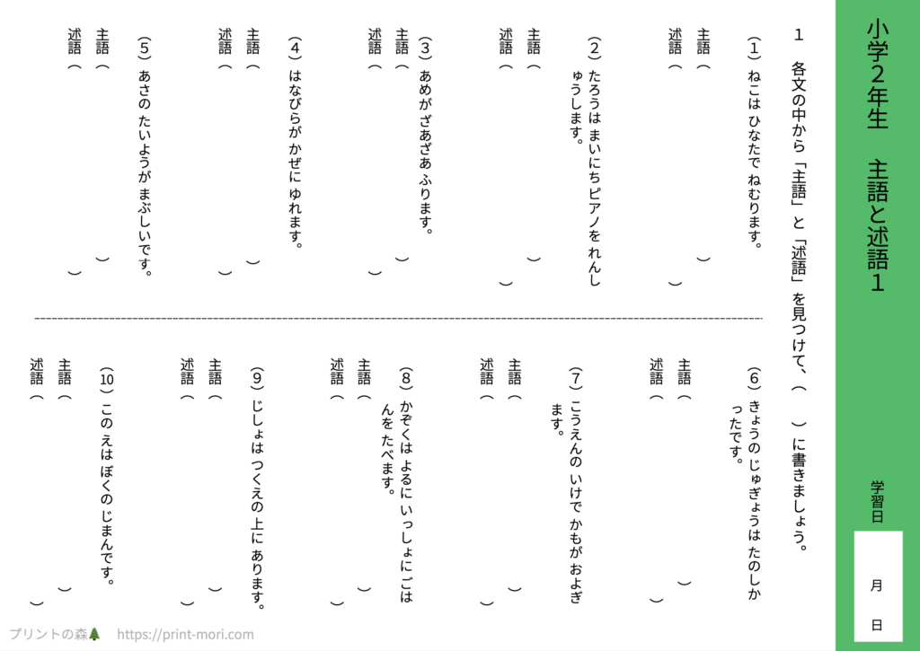 小２国語　主語と述語１