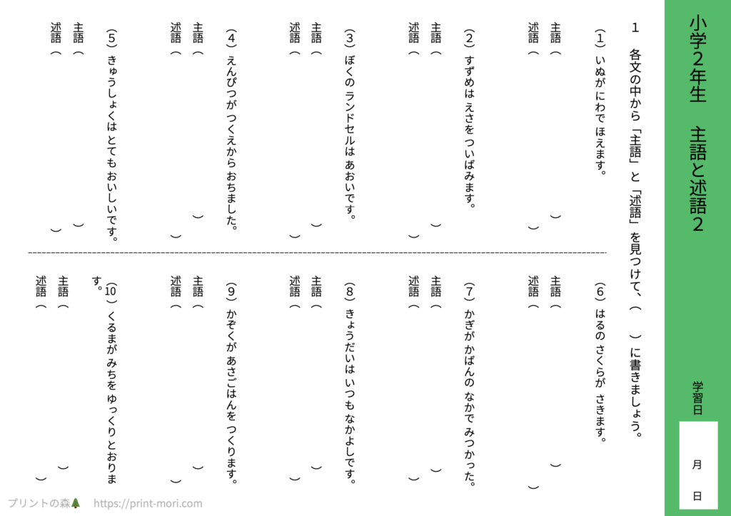 小２国語　主語と述語２