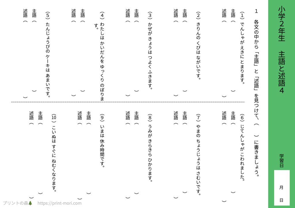 小２国語　主語と述語４