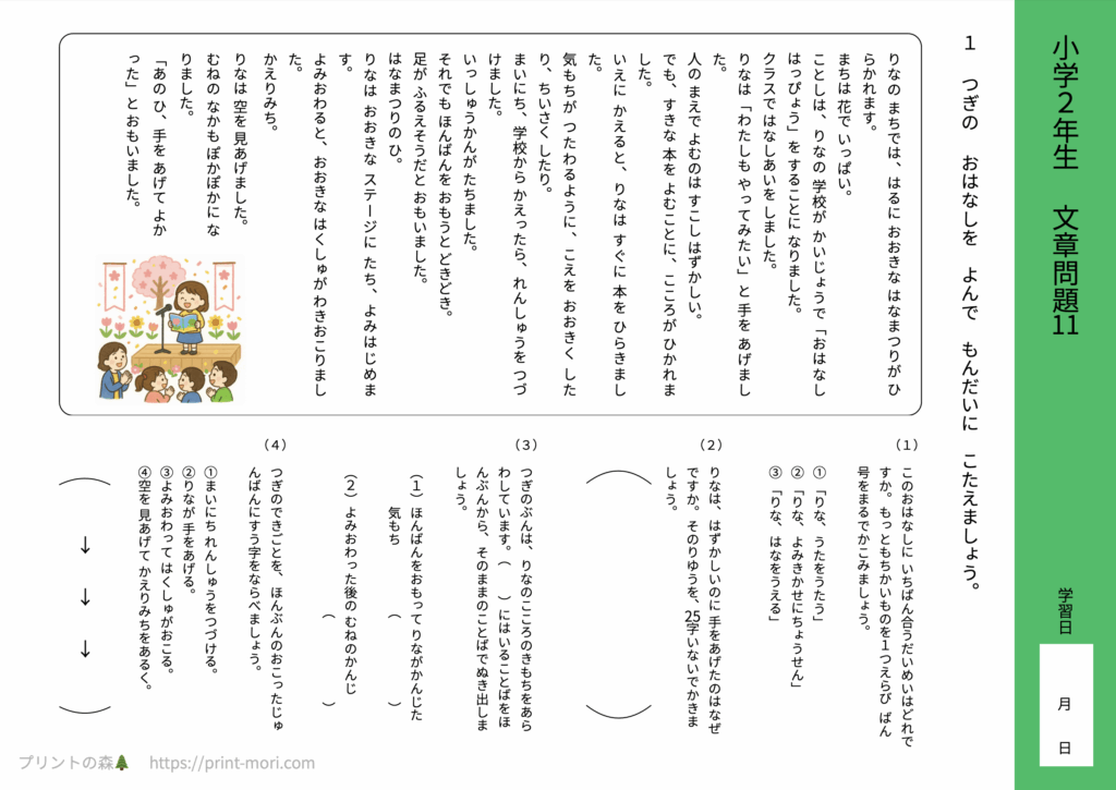 小２国語　文章問題１１