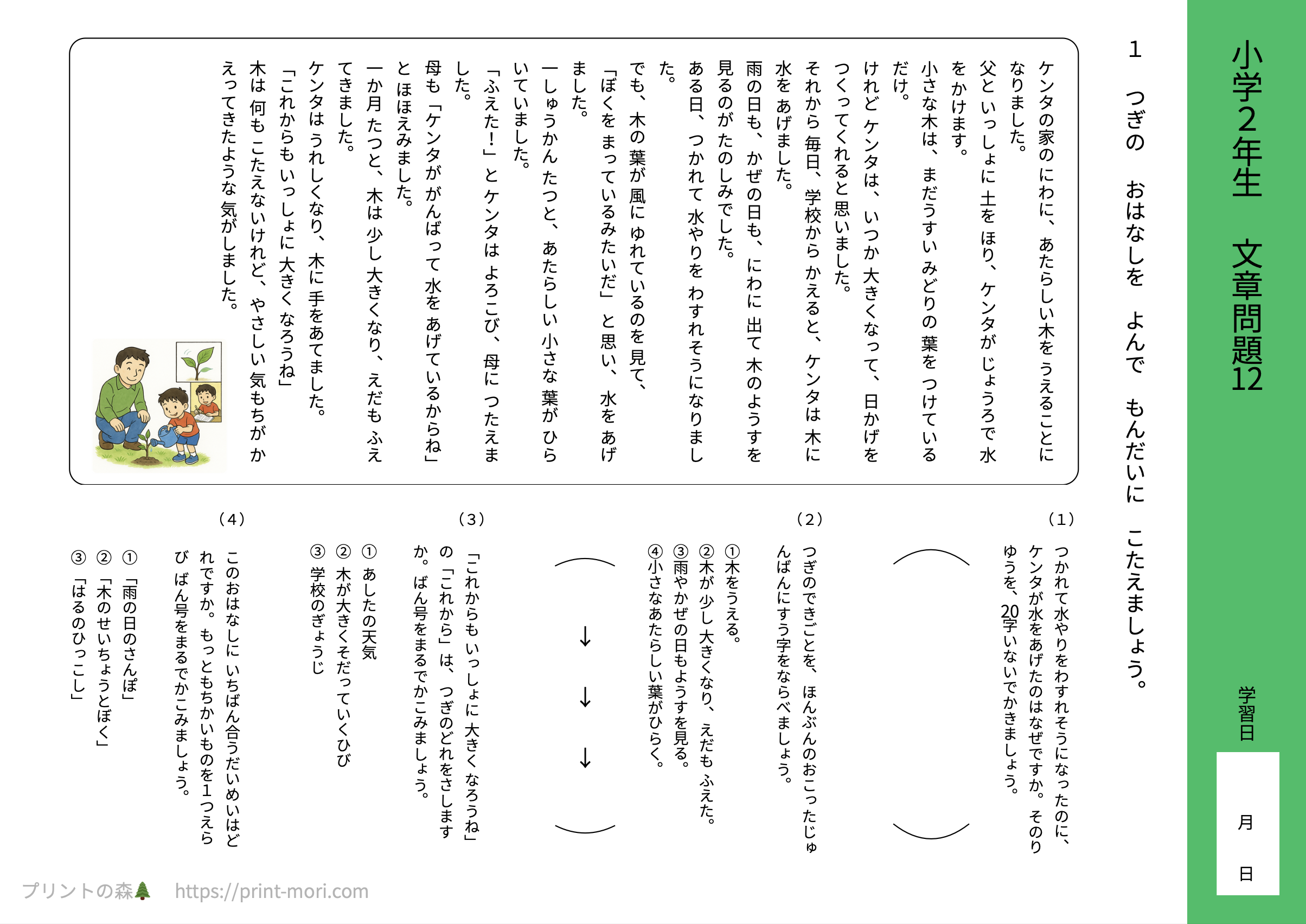 小学2年生 国語 文章問題12 【解説付き】無料プリント問題