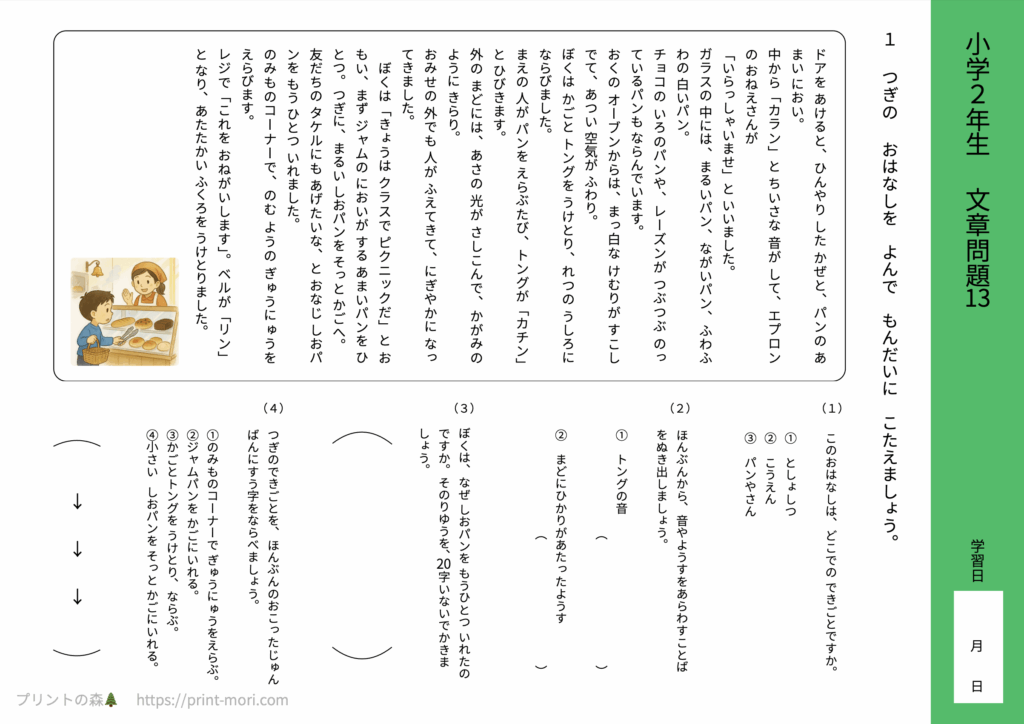 小２国語　文章問題１３