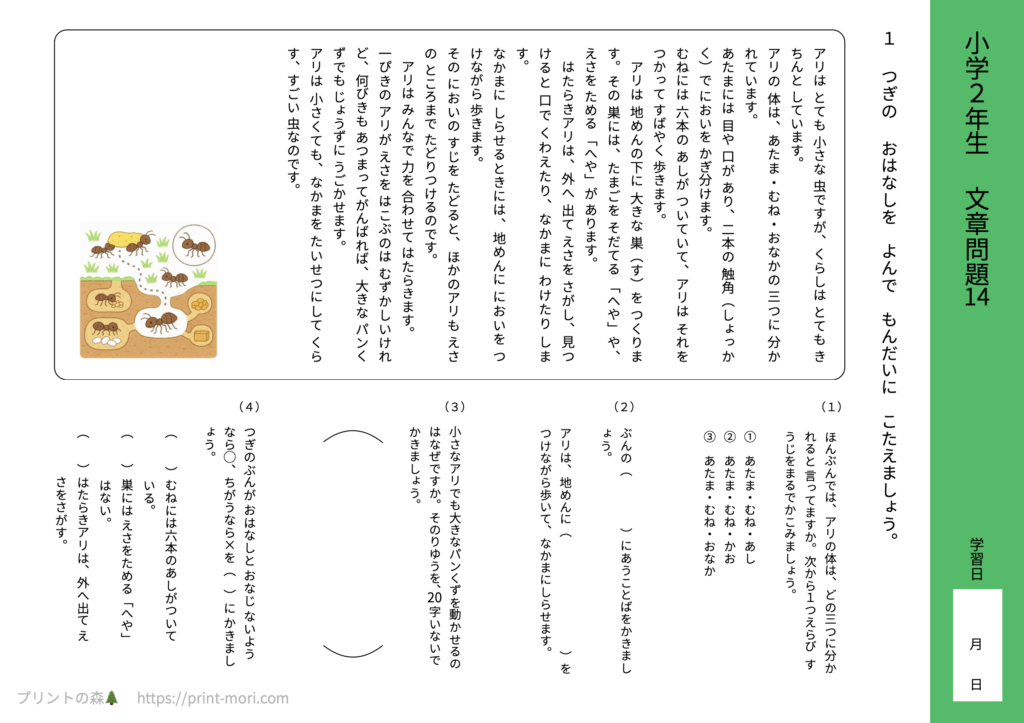 小２国語　文章問題１４