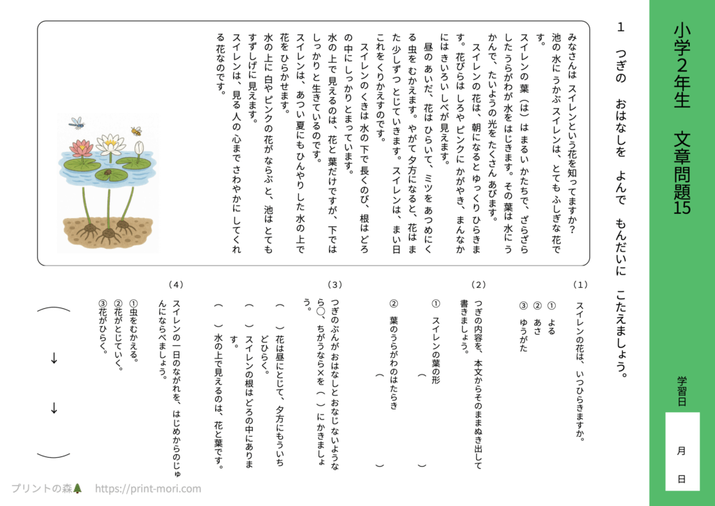 小２国語　文章問題１５