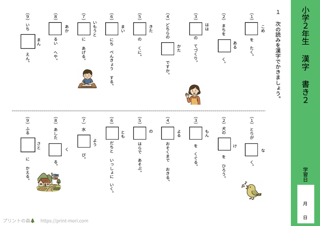 小２国語　漢字　書き２