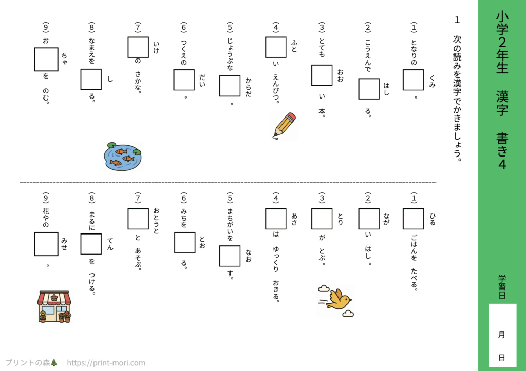 小２国語　漢字　書き４