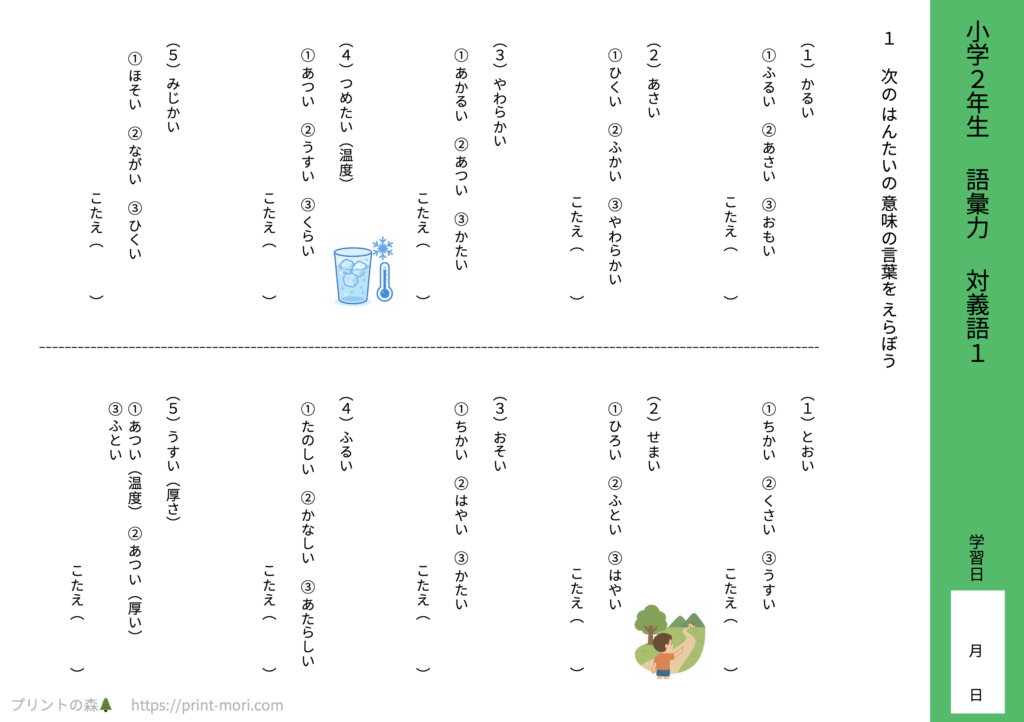 小２国語　語彙力　対義語１