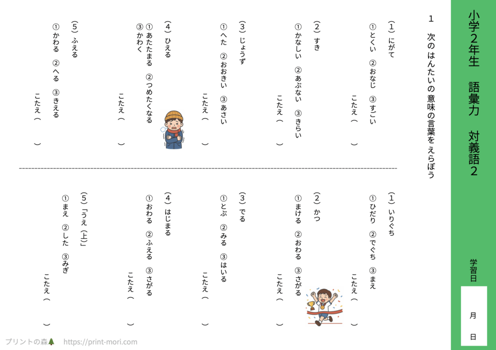 小２国語　語彙力　対義語２