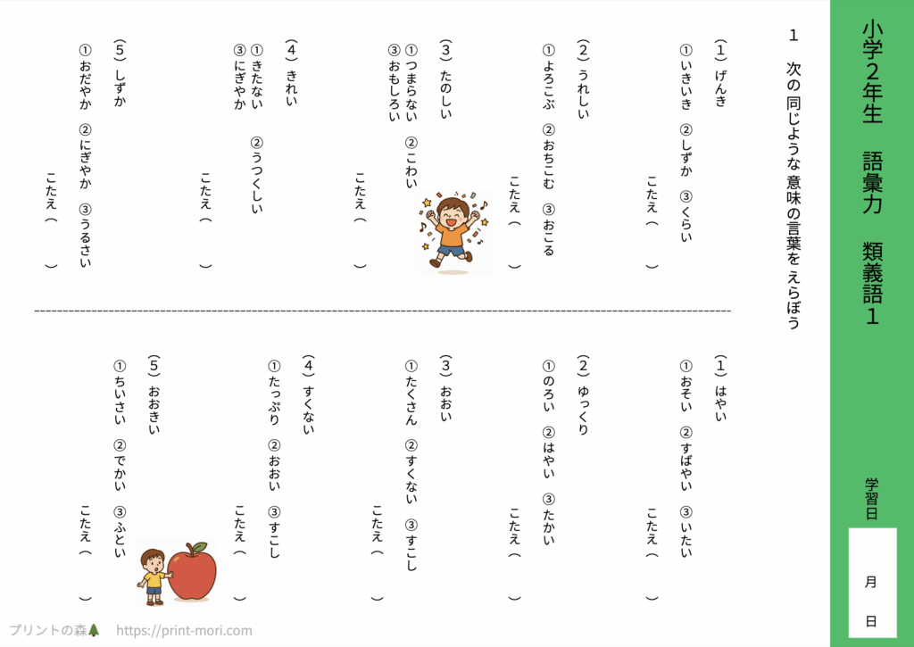 小２国語　語彙力　類義語１