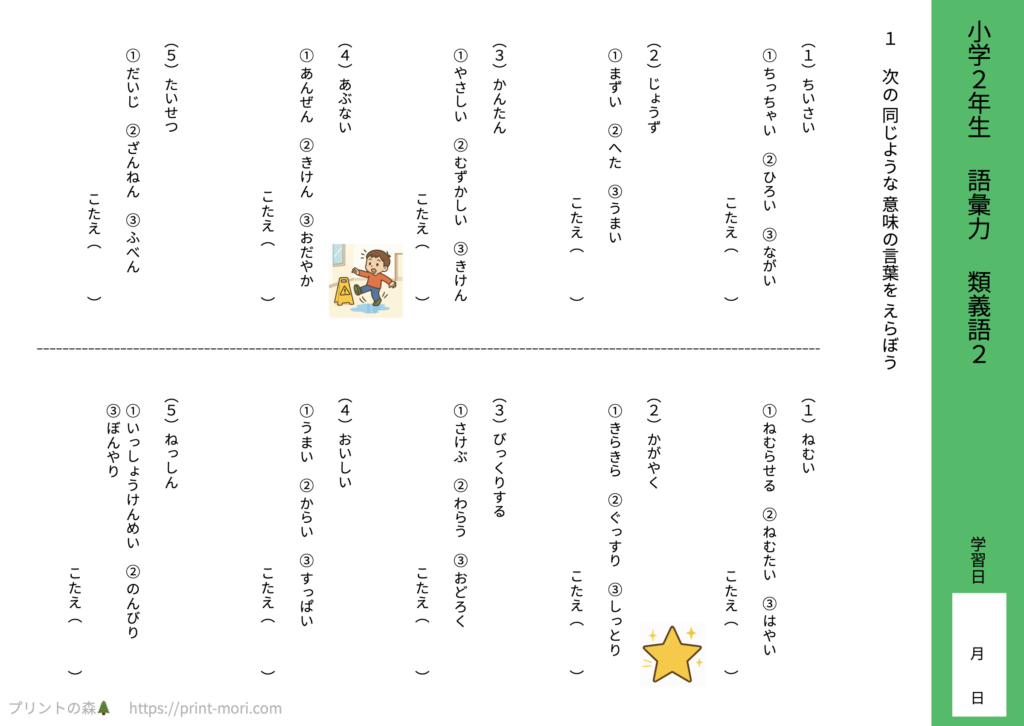 小２国語　語彙力　類義語２