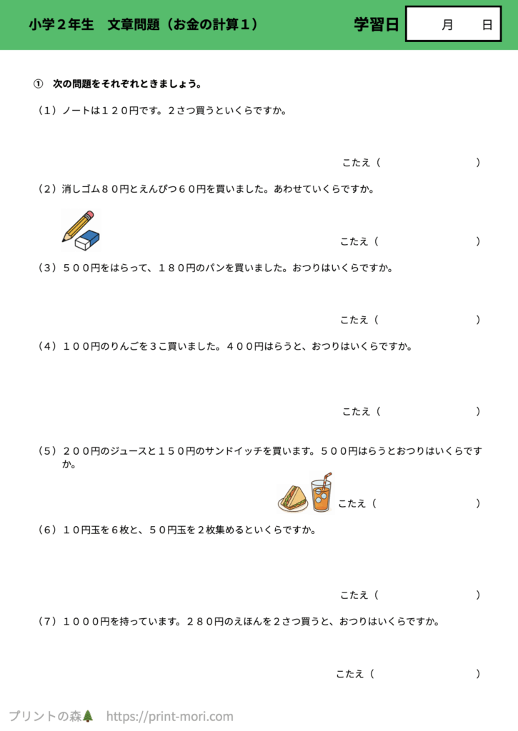 小２算数　文章問題（お金の計算１）