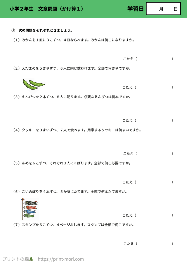 小２算数　文章問題（かけ算１）