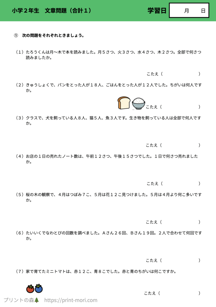 小２算数　文章問題（合計１）