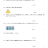 小２算数　文章問題（図形１）
