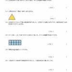 小２算数　文章問題（図形１）