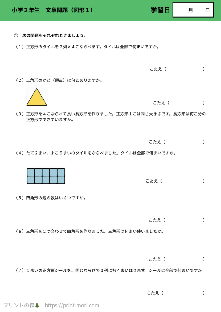 小２算数　文章問題（図形１）