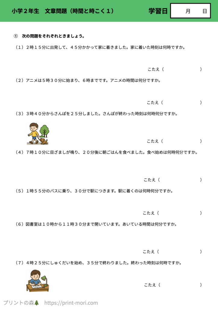 小２算数　文章問題（時間と時こく１）