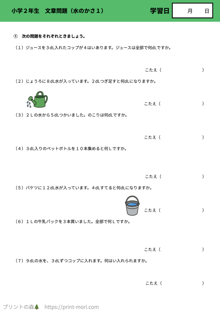 小２算数　文章問題（水のかさ１）